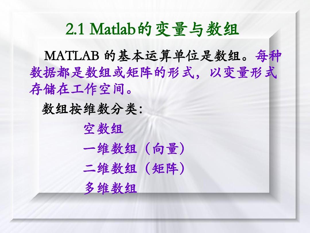 第2章_MATLAB的程序设计1