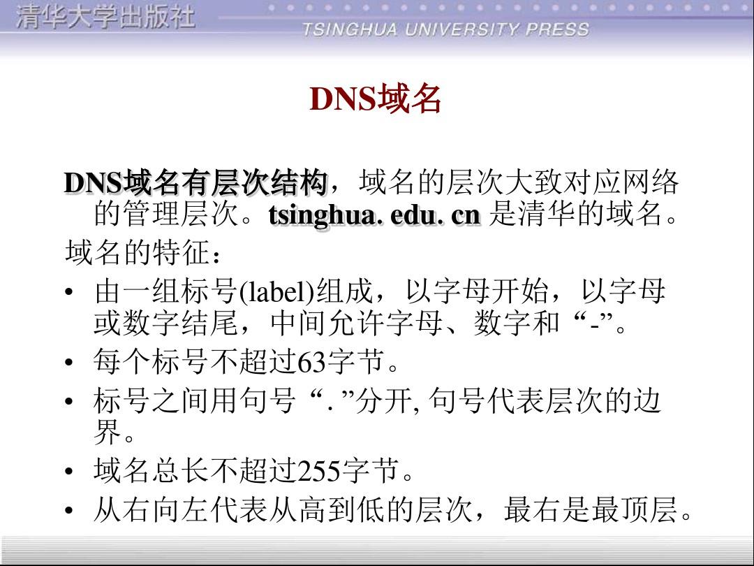 第14章域名系统DNS
