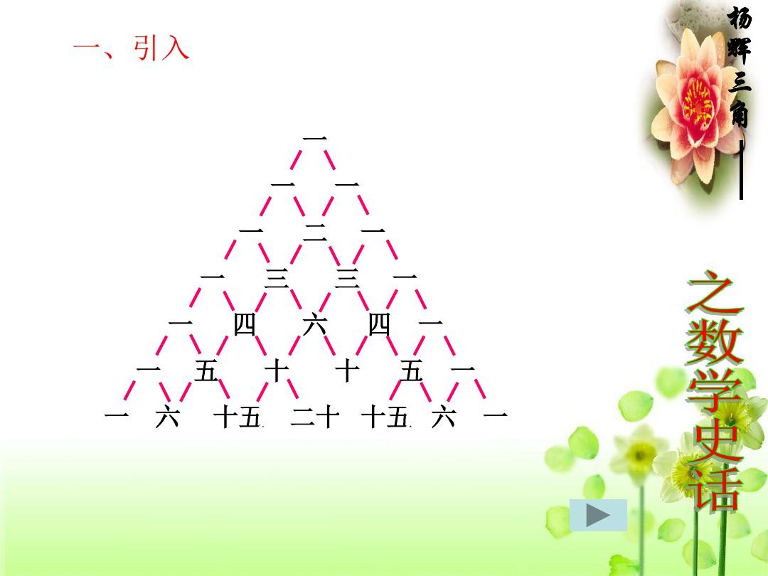 杨辉三角与二项式定理