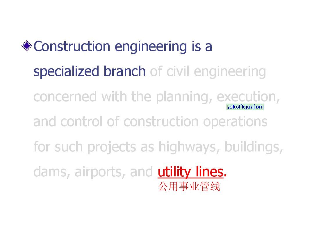 土木工程专业英语  17 Construction Engineering