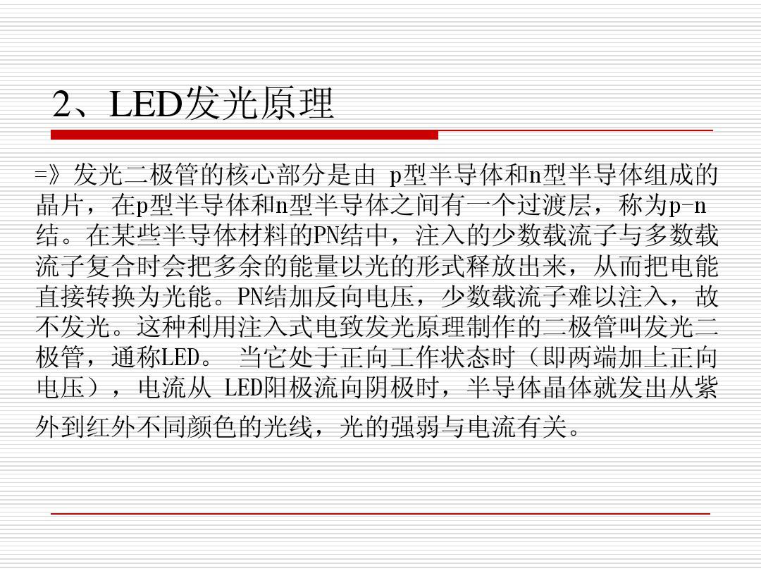 LED基本知识简介8-19