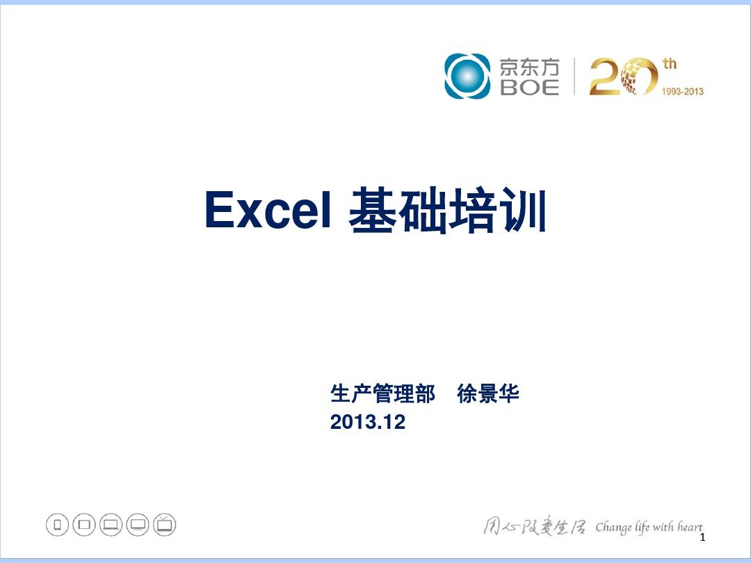 Excel基础培训(课堂PPT)