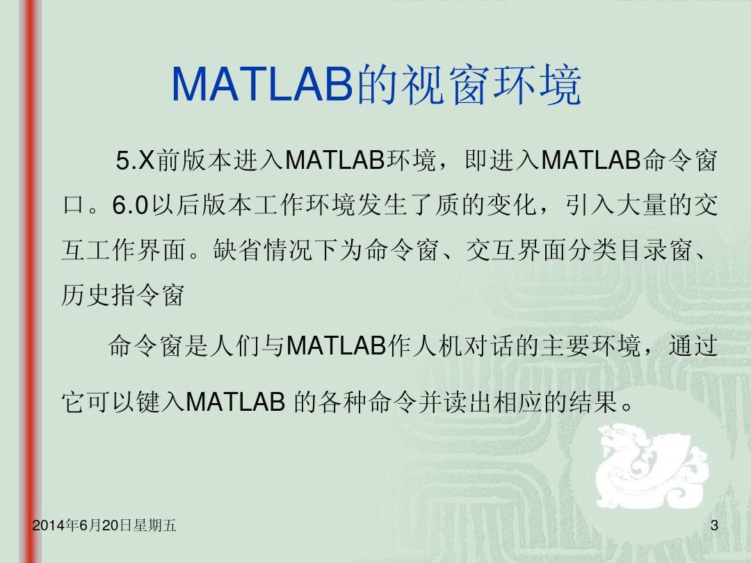 01第一章MATLAB语言的基本使用方法