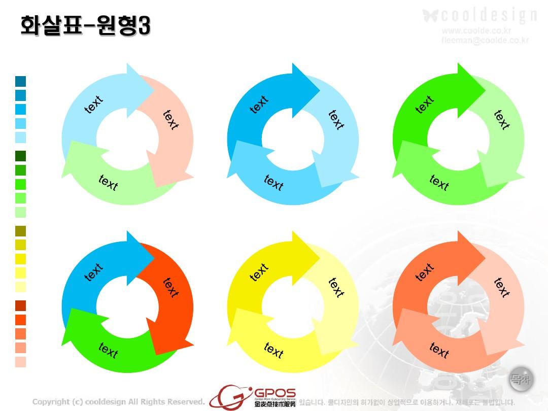 精品韩国PPT图形元素