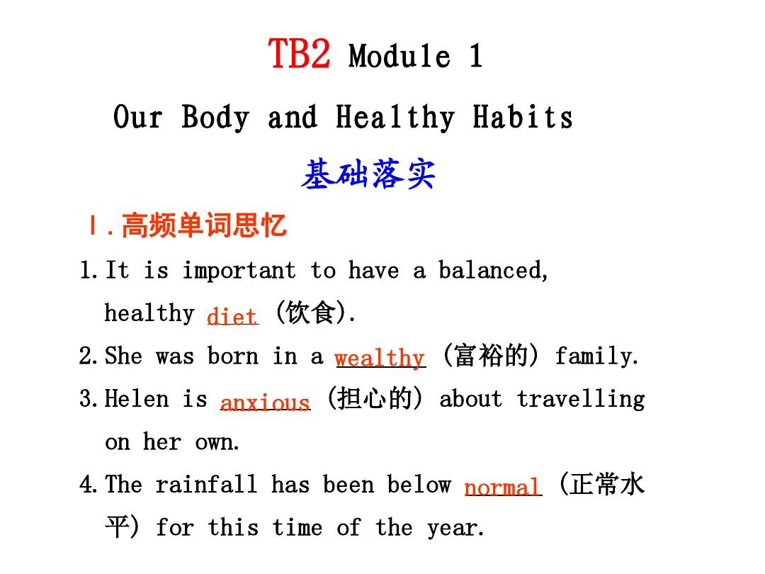 Book2_Module_1_Our_Body_and_Healthy_Habits知识点(1)汇编