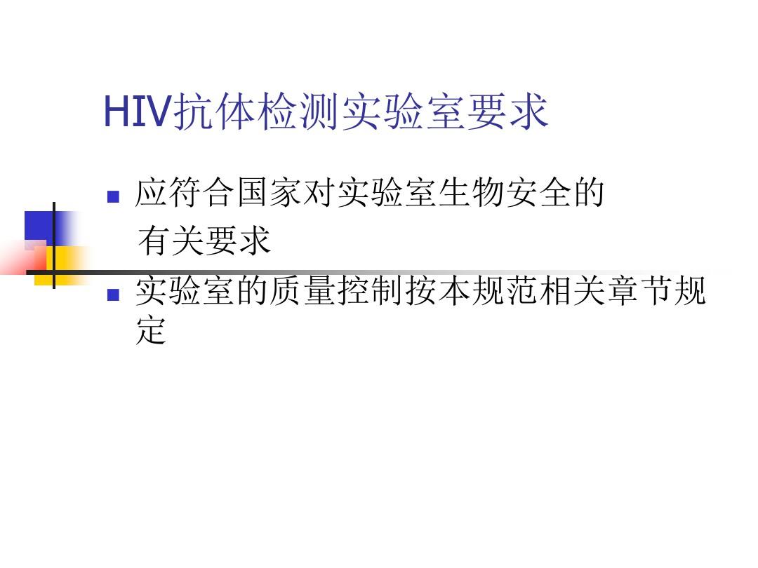 HIV抗体检测方法