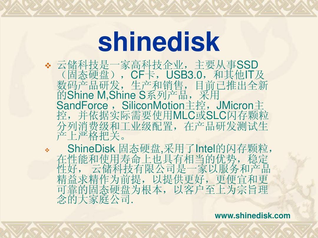 SSD,SSD固态硬盘,固态硬盘产品性能展示,云储SSD(shinediskSSD固态硬盘)
