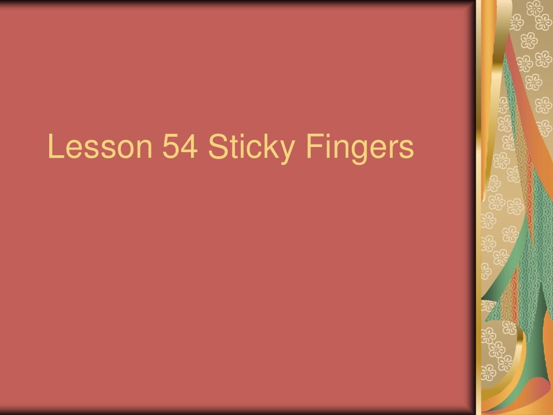 新概念第二册Lesson 54 Sticky Fingers