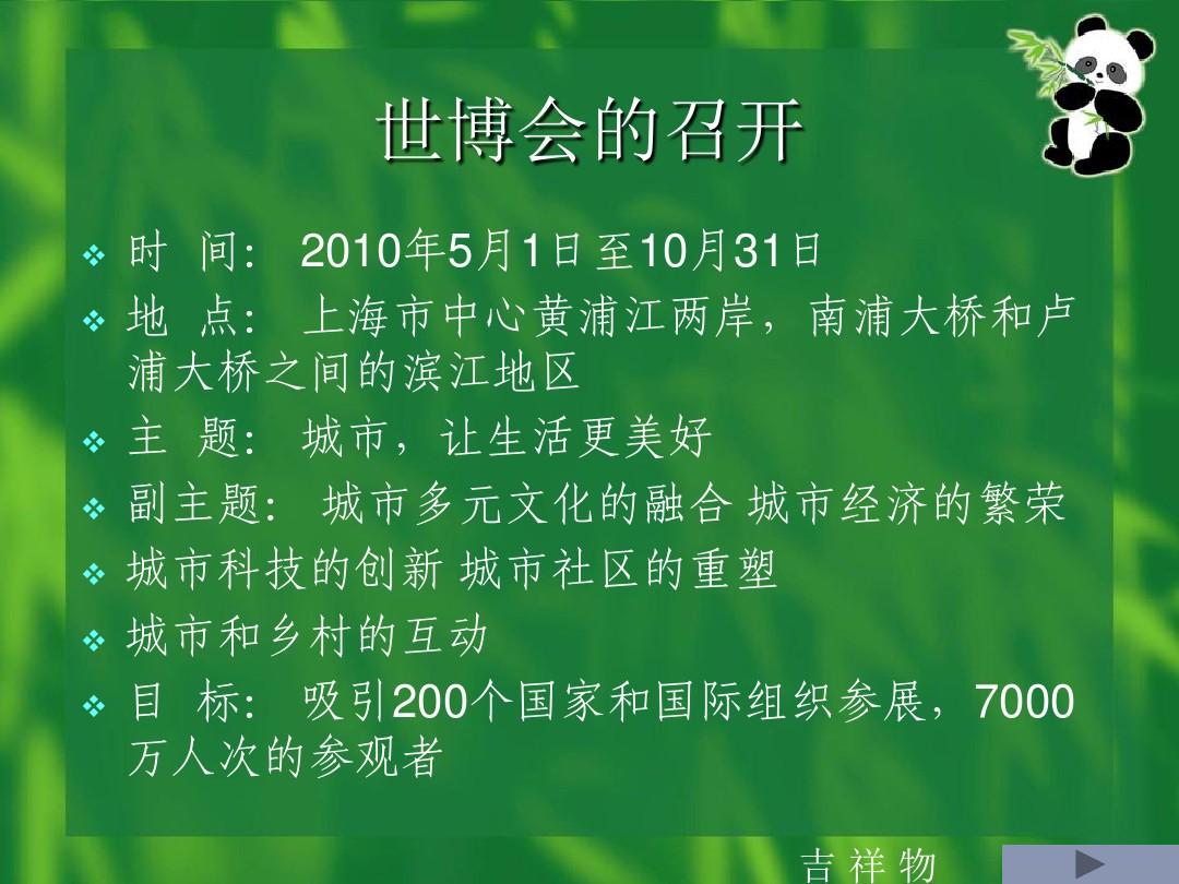 中国2010年上海世博会会徽图案以中国汉字世字书法创.