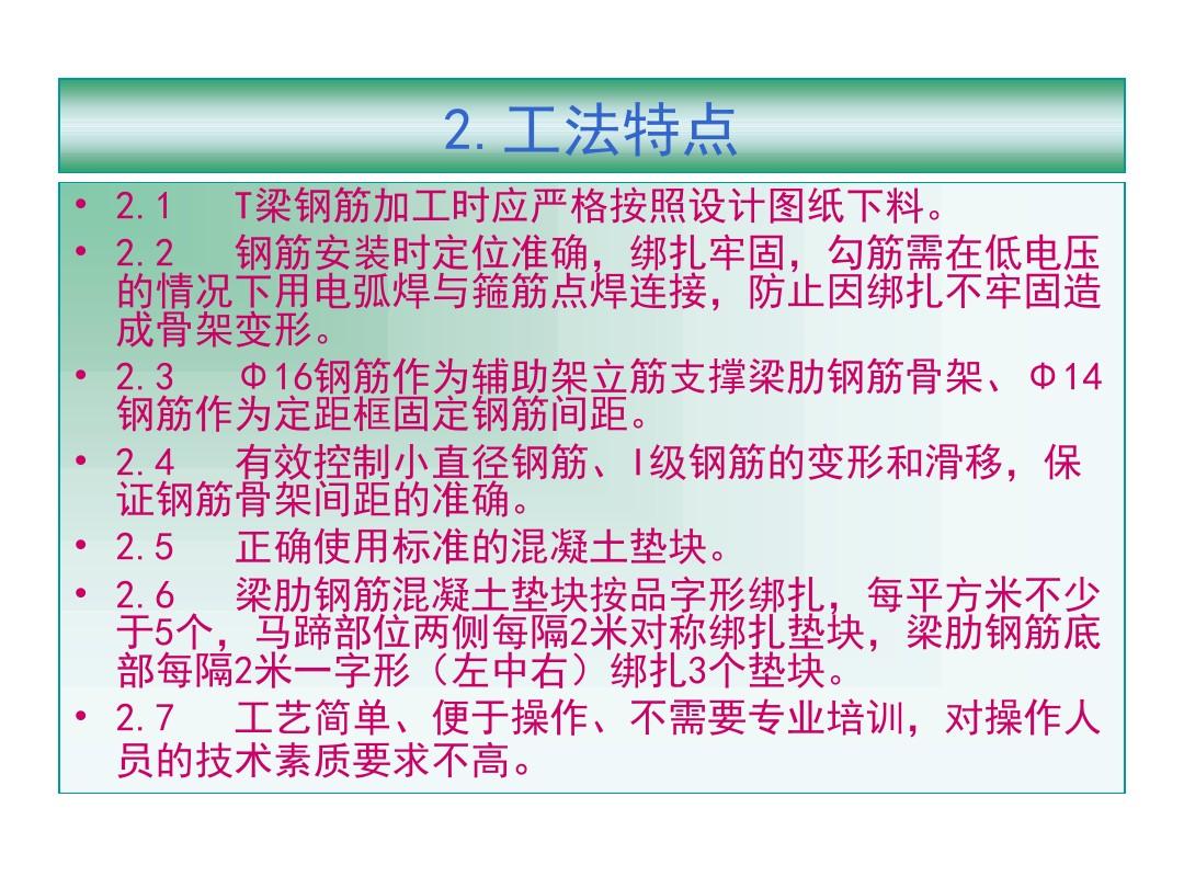 T梁预制保护层厚度的控制(2011.11.07)资料