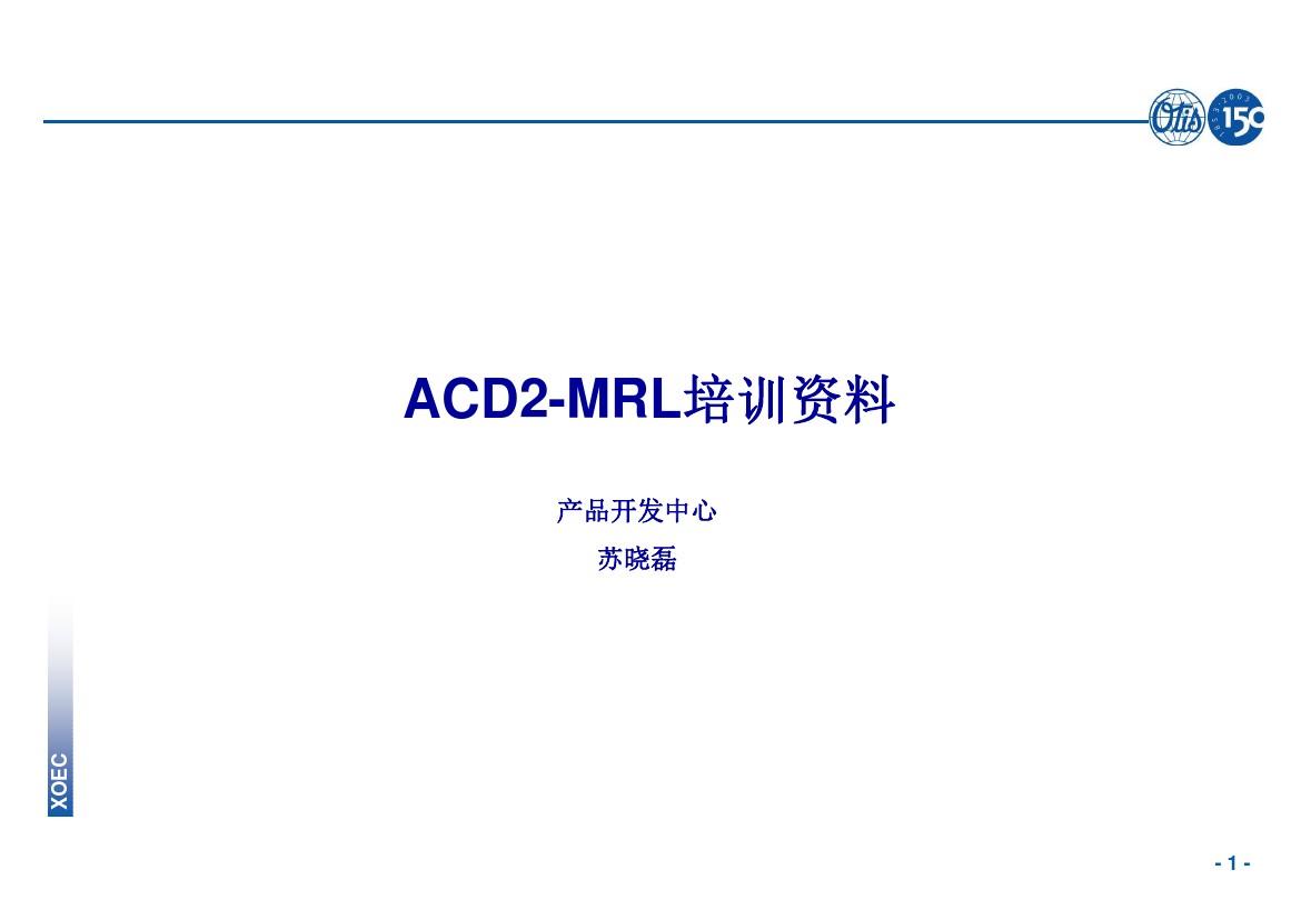 ACD2-MRL调试指导