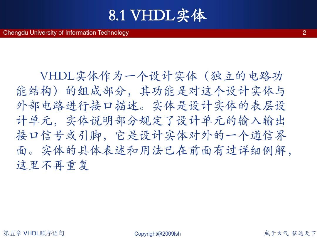 第八章 VHDL结构