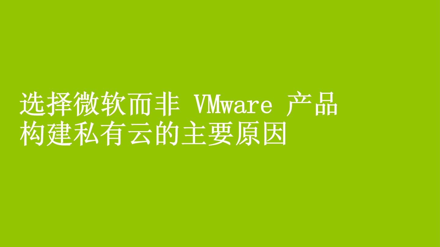 微软Hyper-V与Vmware对比