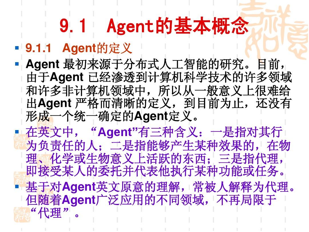 第9章  基于Agent的建模方