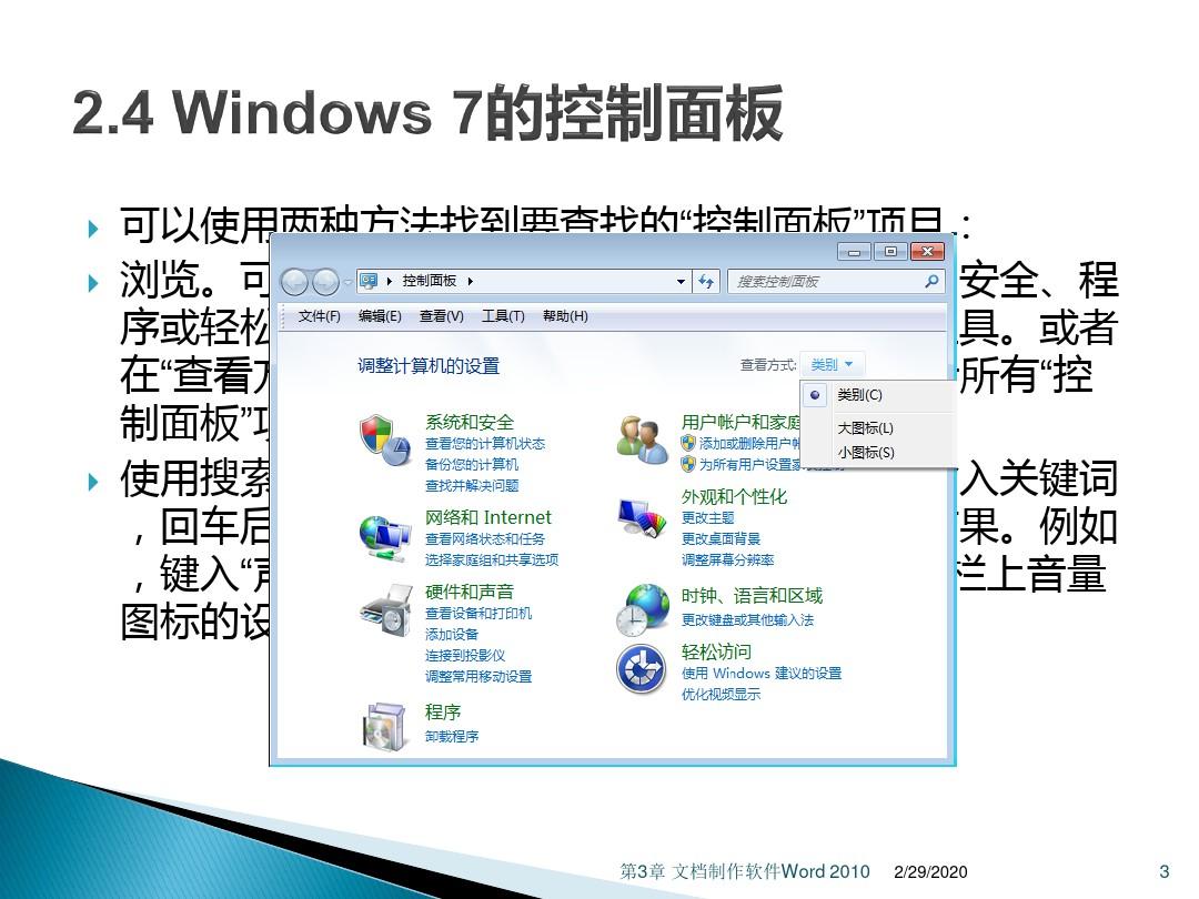 Windows 7的控制面板PPT学习课件