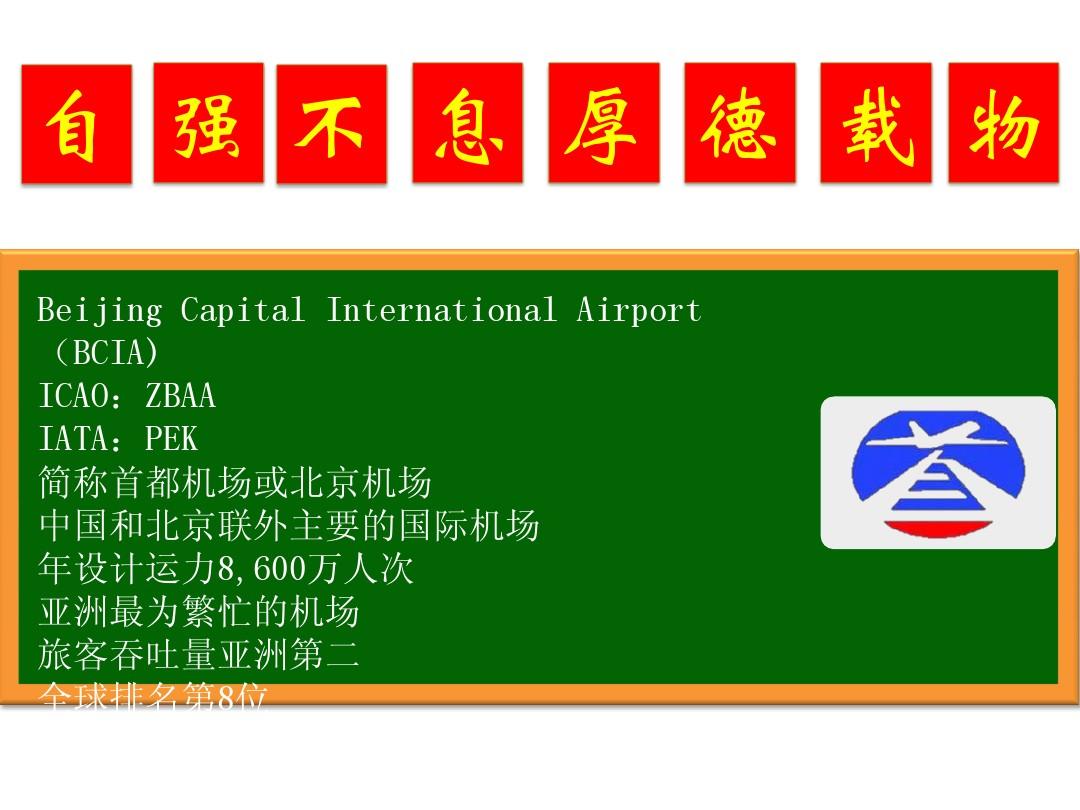 北京首都国际机场三号航站楼介绍