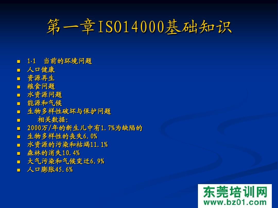 ISO14000内审员讲义