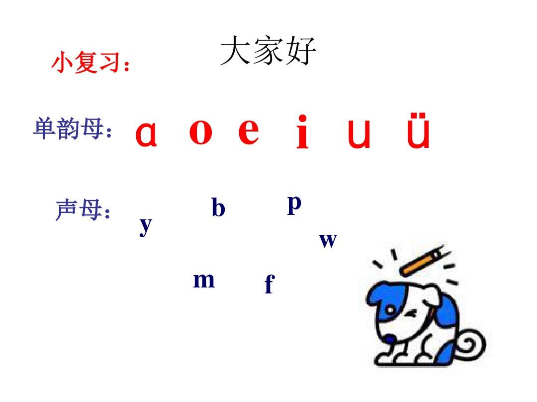 汉语拼音dtnl课件(完整版)