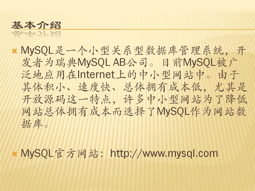MySQL培训(中级)