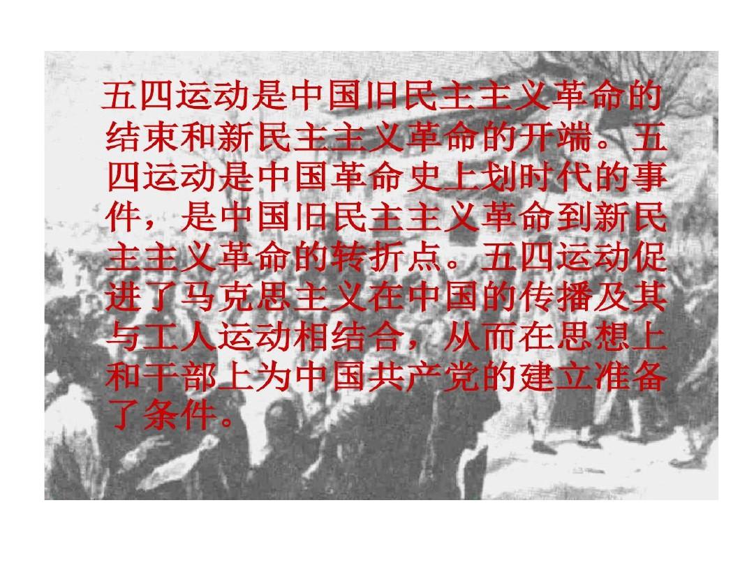中国近代史五四运动剖析共47页