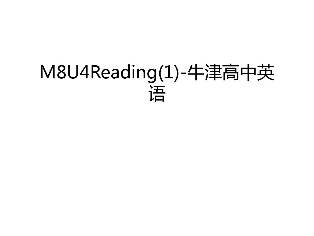 M8U4Reading(1)-牛津高中英语幻灯片课件