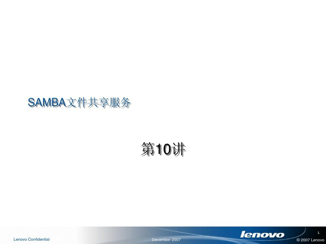 10(二)SAMBA服务器