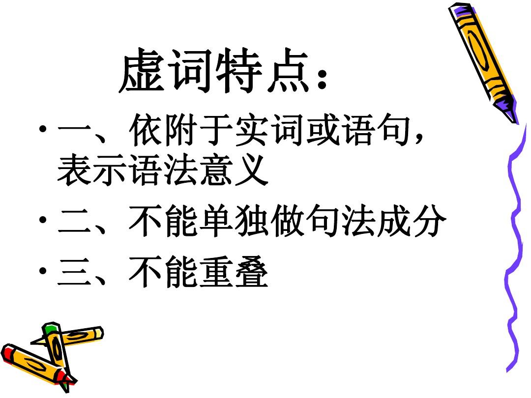 现代汉语语法——介词
