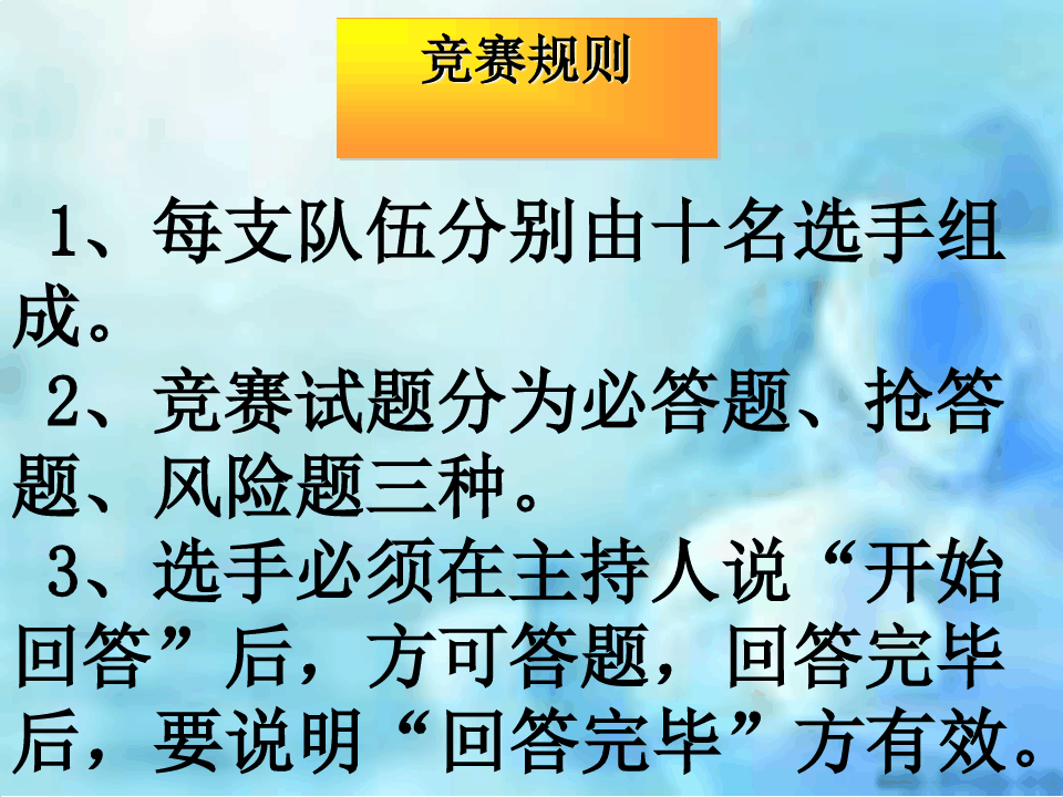 初中语文知识竞赛PPT课件