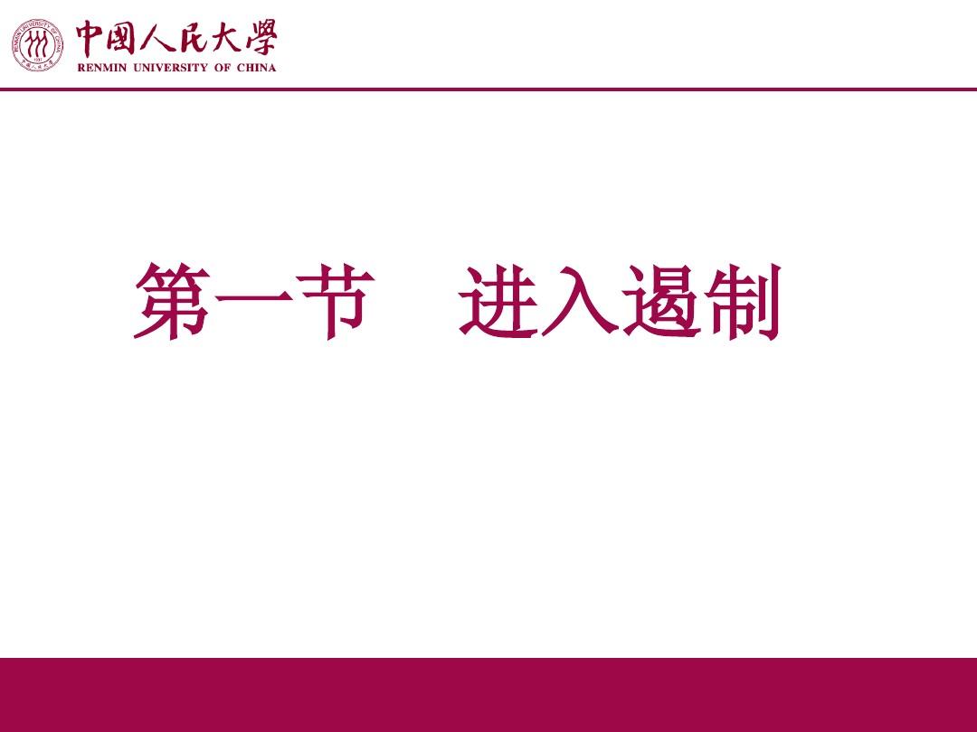 产业组织理论课件 中国人民大学版 第九章  策略性行为