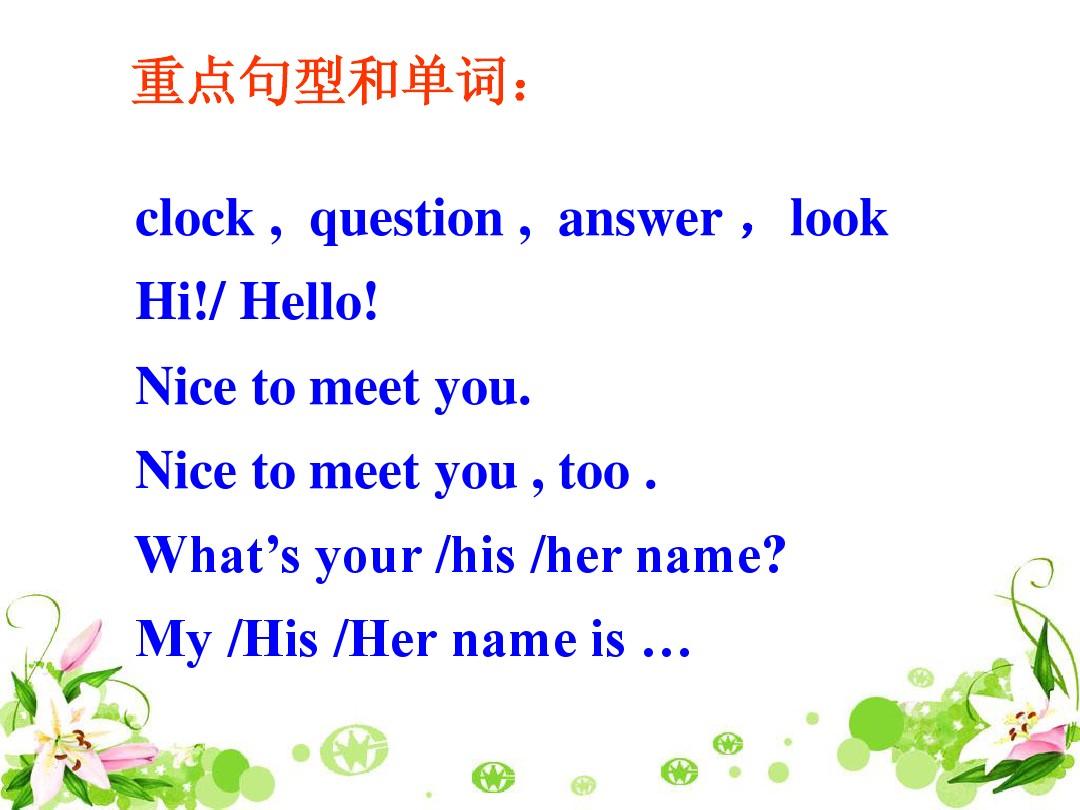 Unit 4  第一课时 What's your his her name