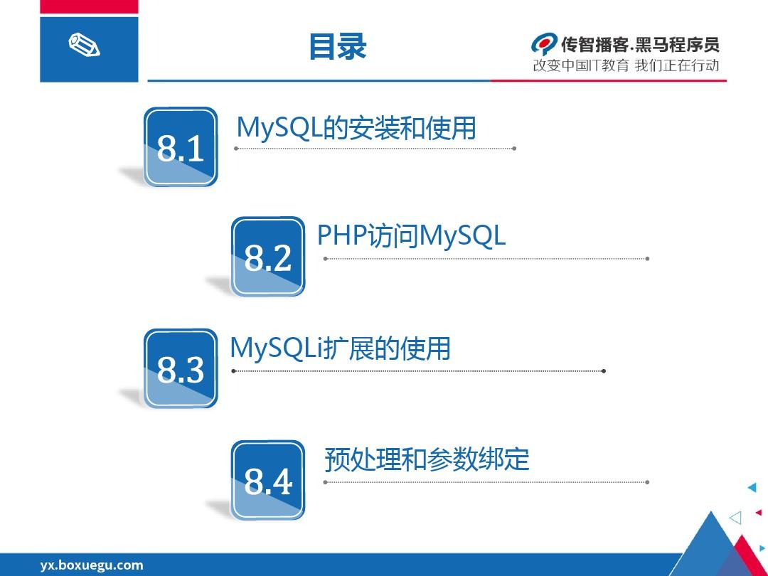 PHP操作MySQL数据库