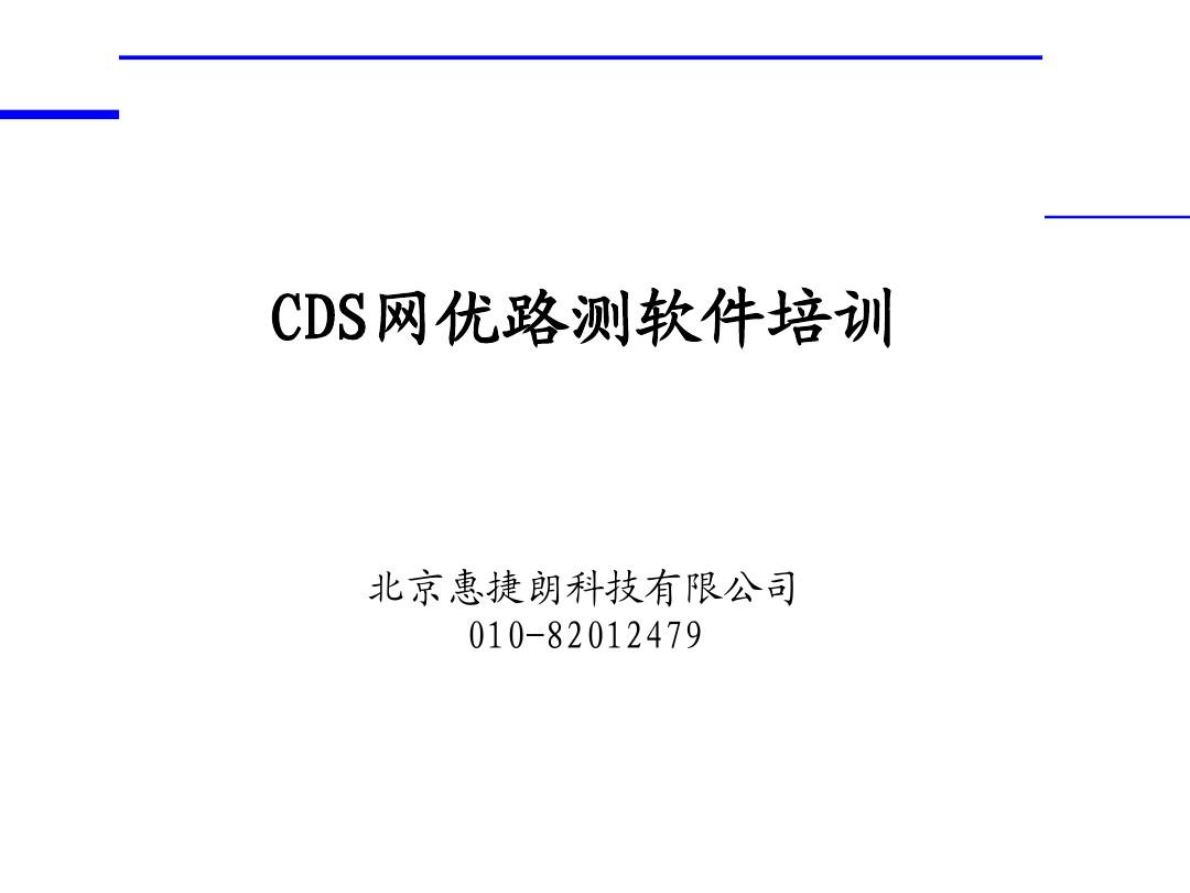 CDS培训资料