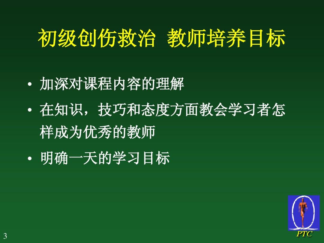 教师中文instructor-slides-chinese-20100914