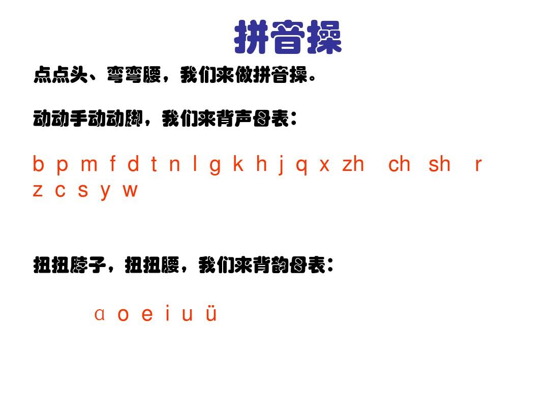 10苏教一年级语文汉语拼音aieiui课件