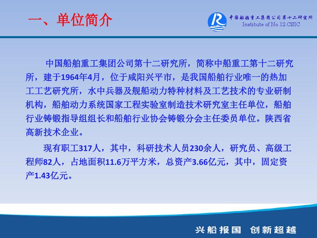 中国船舶重工集团公司第十二研究所介绍(精)