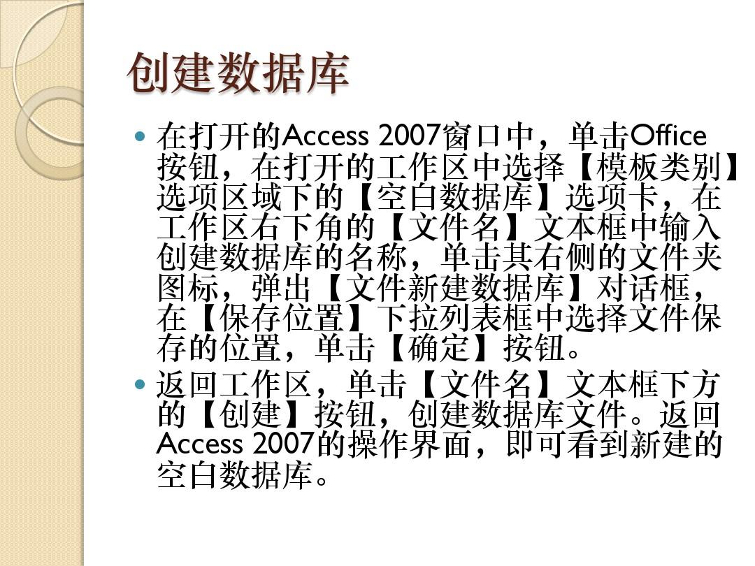 中文Access 2007的基本操作