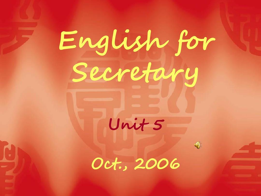 文秘英语-unit-5