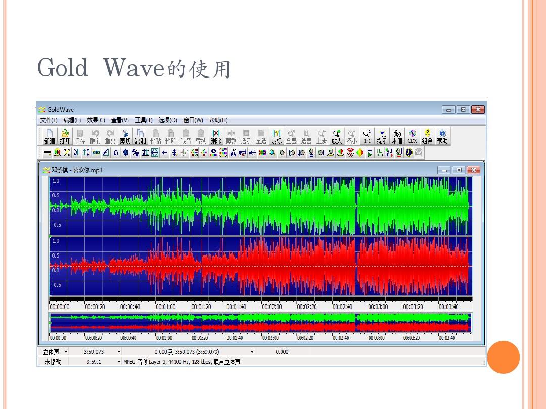 Gold Wave音频处理软件