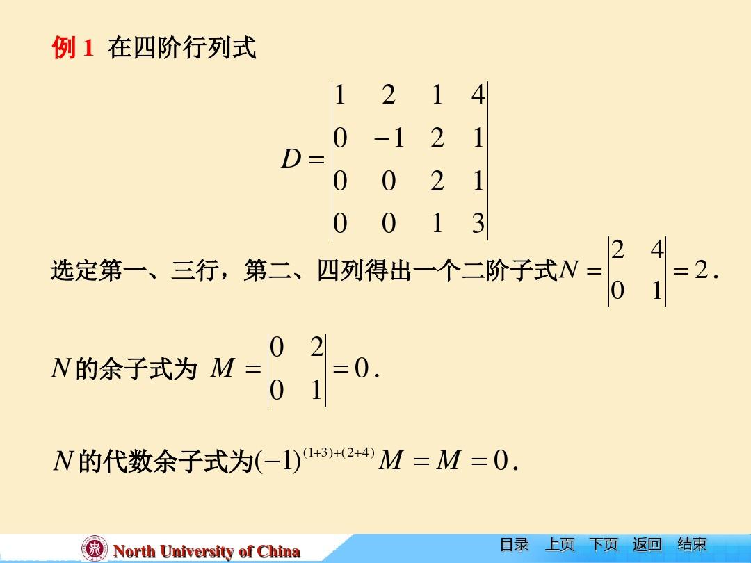 线性代数课件--ch-1-3 拉普拉斯定理  行列式的乘法公式