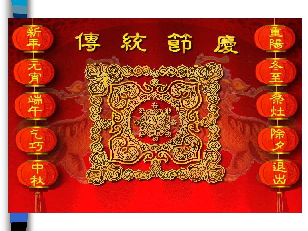 中国古代岁时节日民俗
