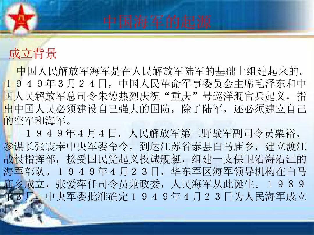 中国海军的发展史(1)