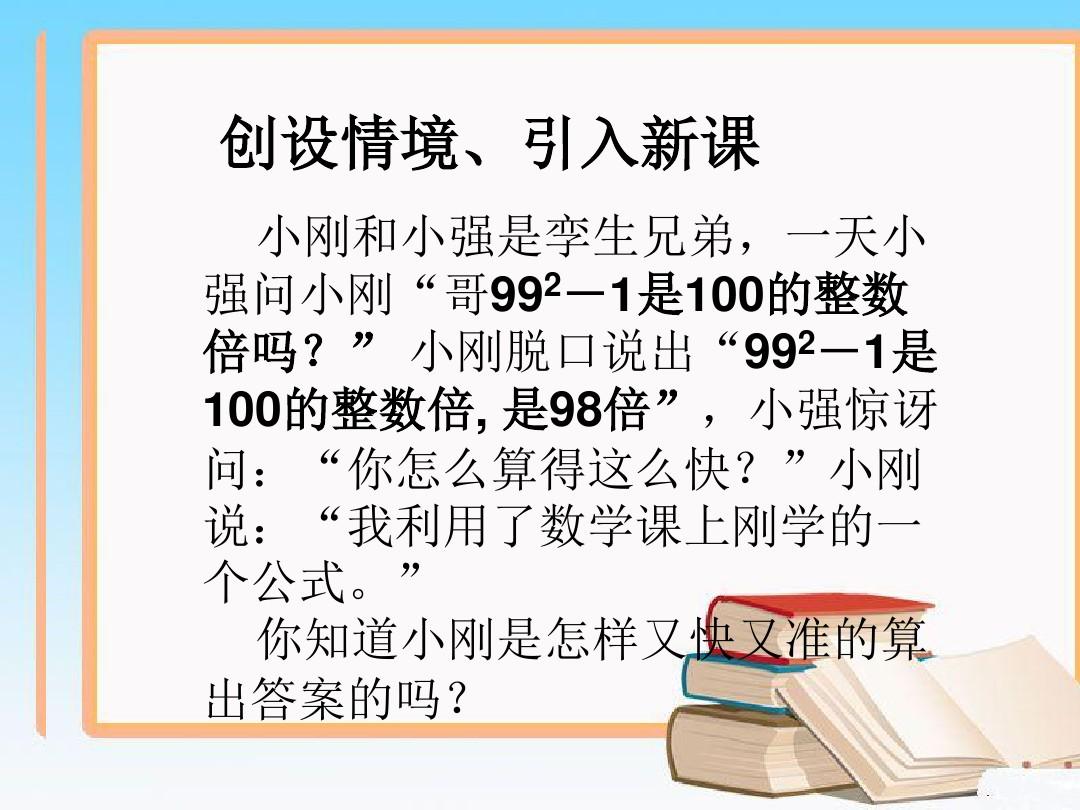 北京版七年级数学下册8.3公式法获奖课件(共15张PPT)