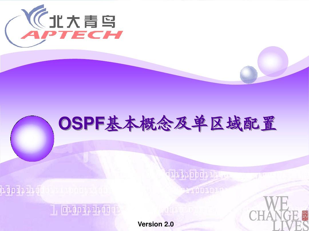 1-OSPF基本概念及单区域配置