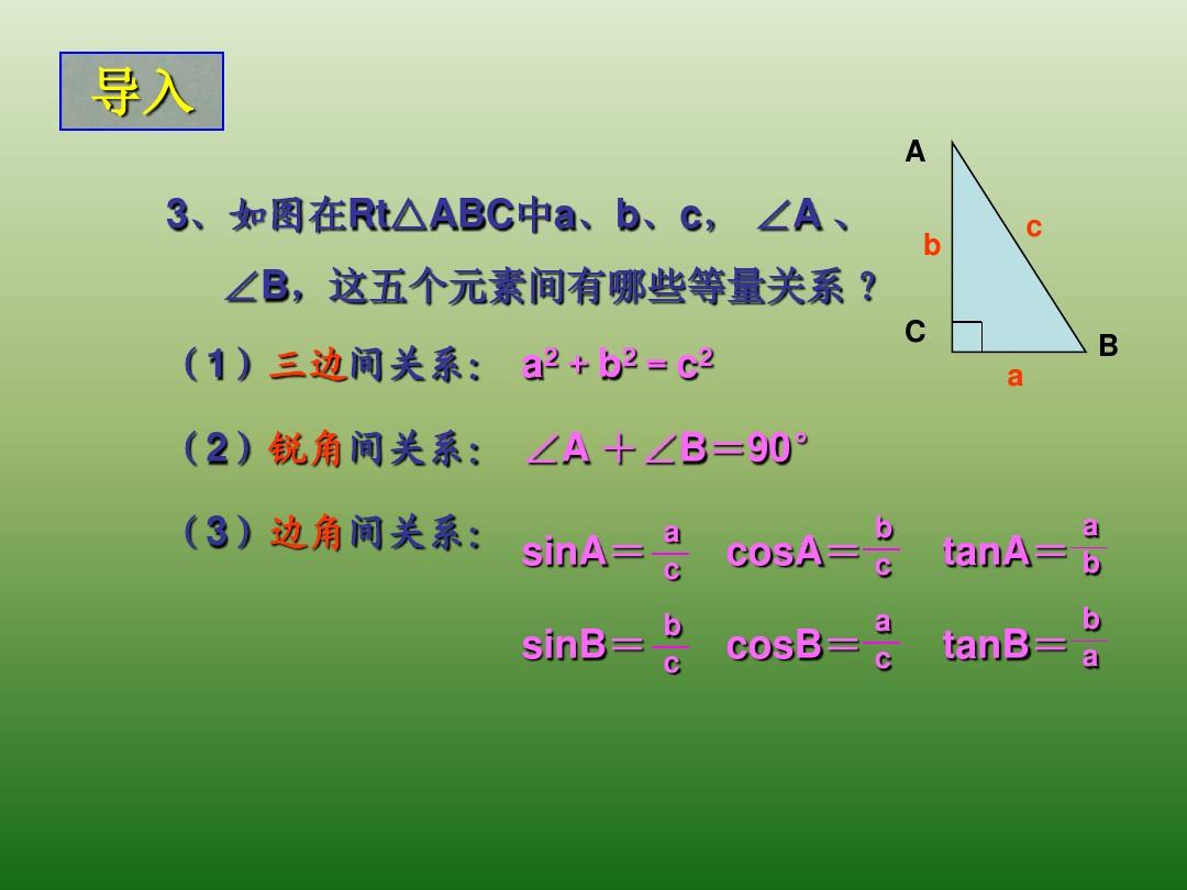 24.3-1解直角三角形及其应用
