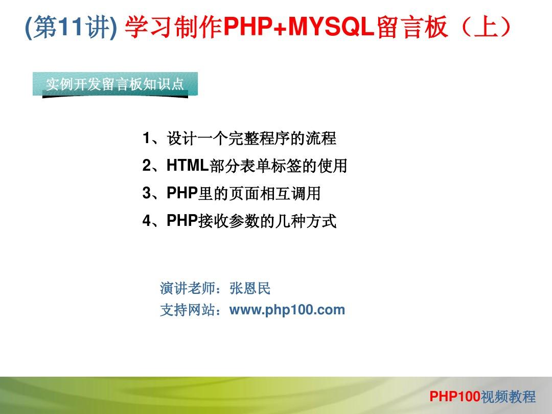 学习制作PHP+MYSQL留言板 第11讲