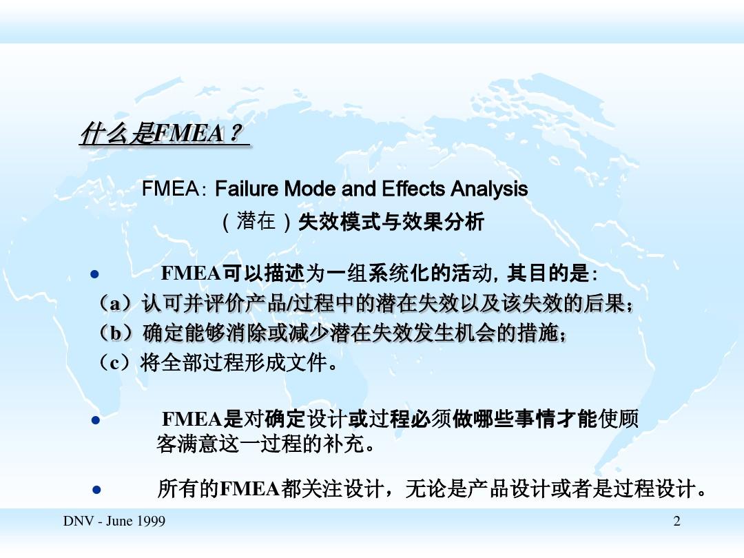PFMEA培训资料