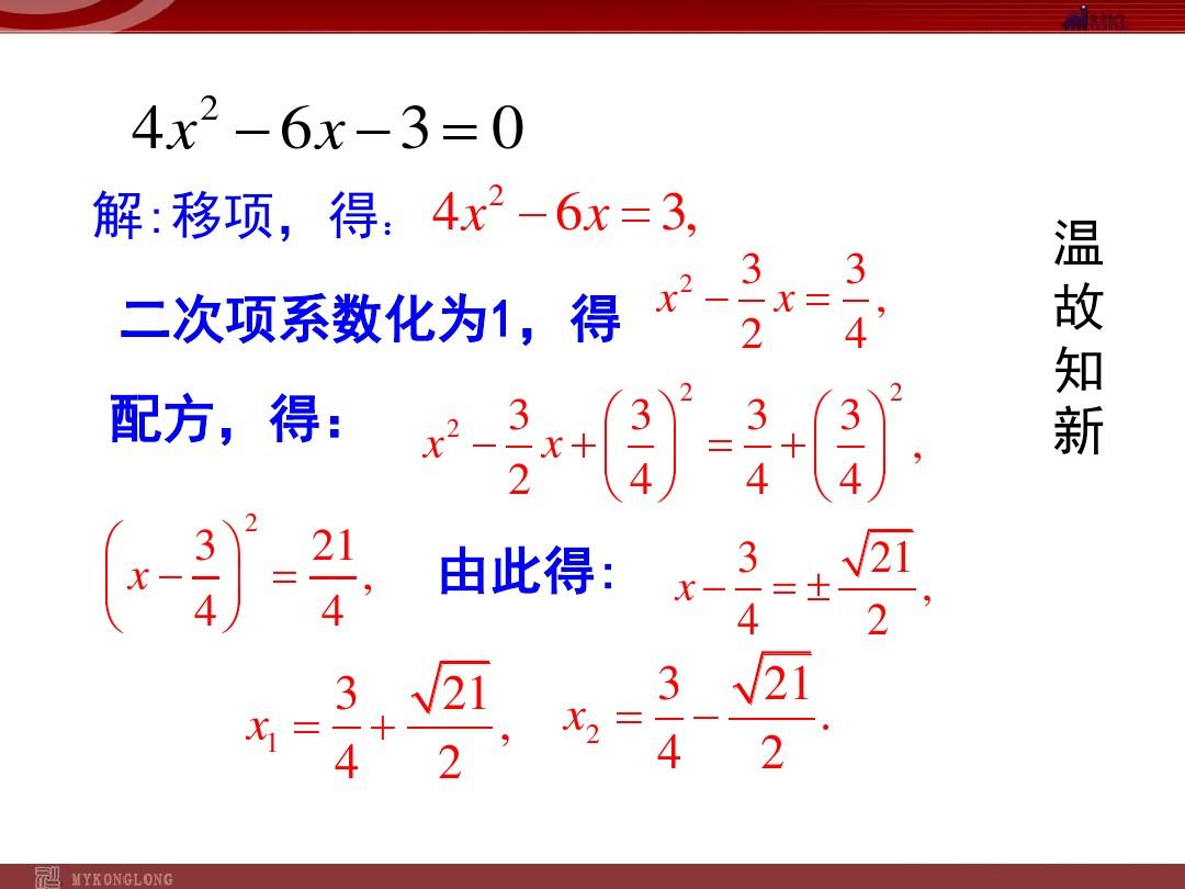 新人教版九年级数学上册21.2.2公式法解一元二次方程