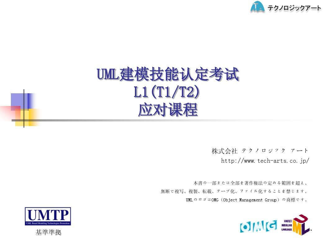 汉化UMTP L1(中文)4