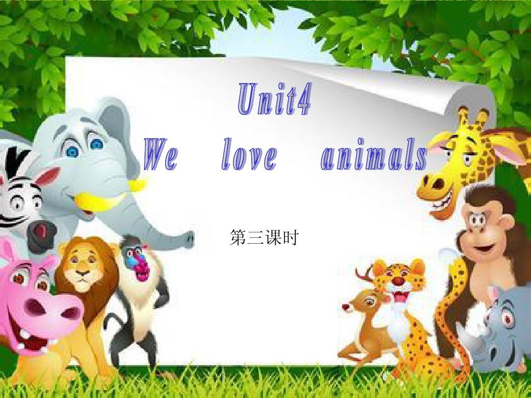 2015秋人教PEP版英语三上《Unit 4 We love animals》(第3课时)课件