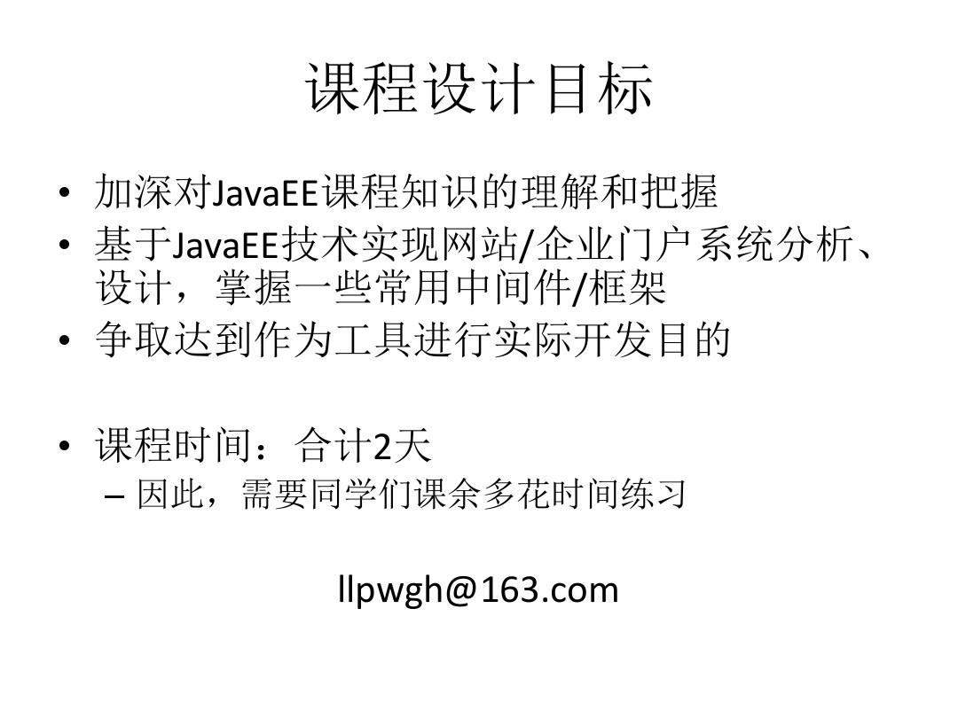JavaEE课程设计(计科).